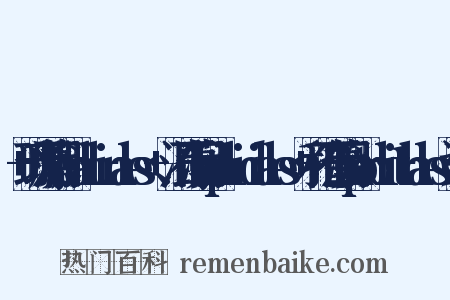+珊瑚藻目Corallinales+、混石藻目Hapalidiales+和孢石藻目Sporolithales造句是什么意思的图片